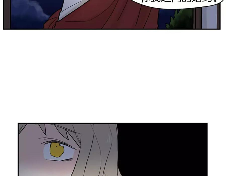 《狐狸的枷锁》第47话 出去散步 第20页
