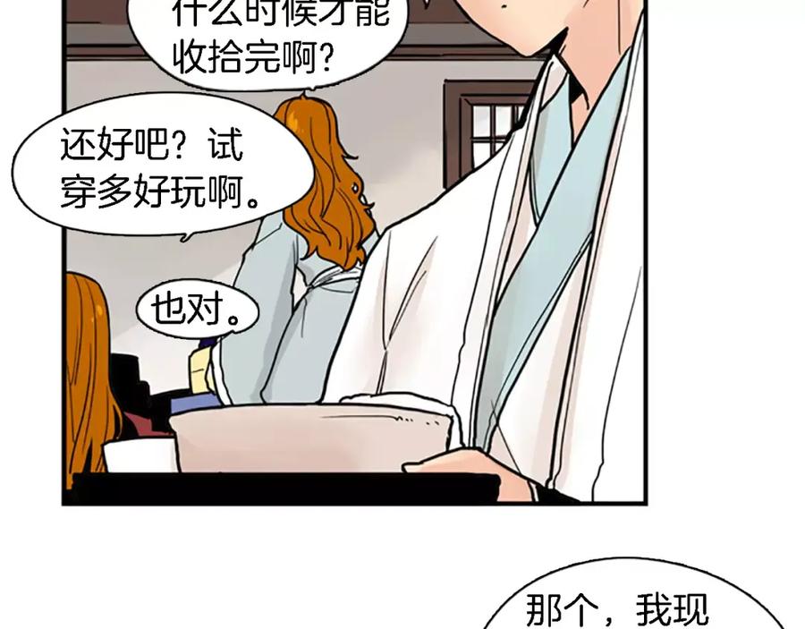 《狐狸的枷锁》第47话 出去散步 第55页
