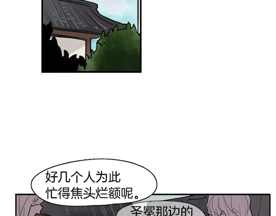 《狐狸的枷锁》第47话 出去散步 第44页