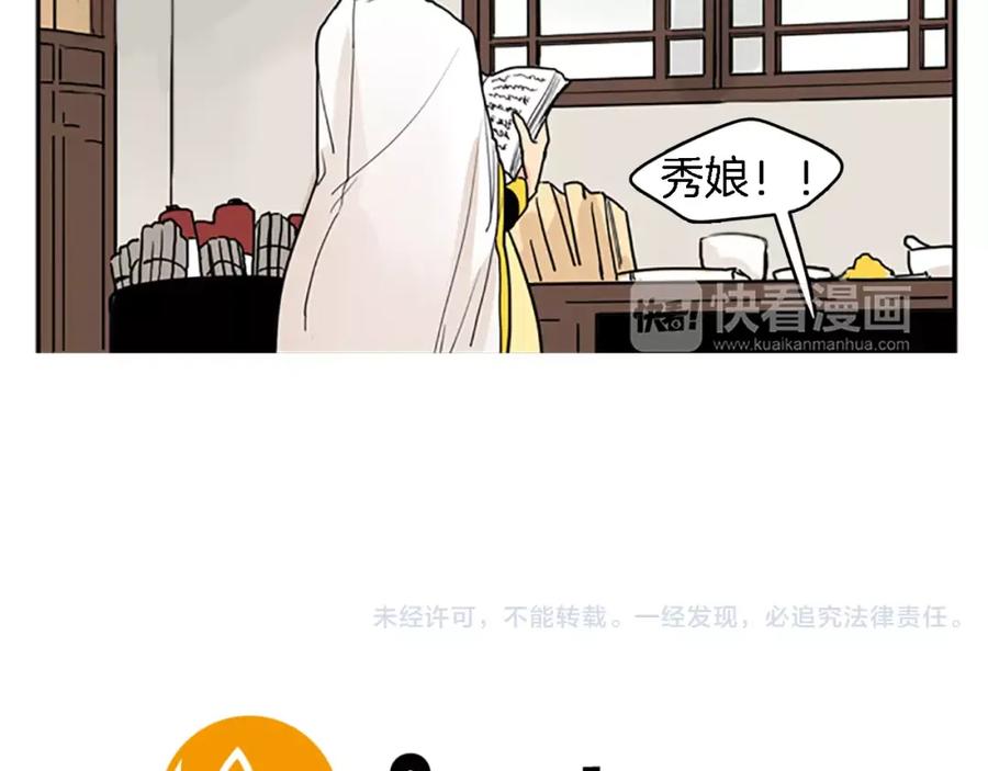 《狐狸的枷锁》第47话 出去散步 第99页
