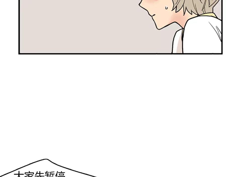 《狐狸的枷锁》第47话 出去散步 第76页