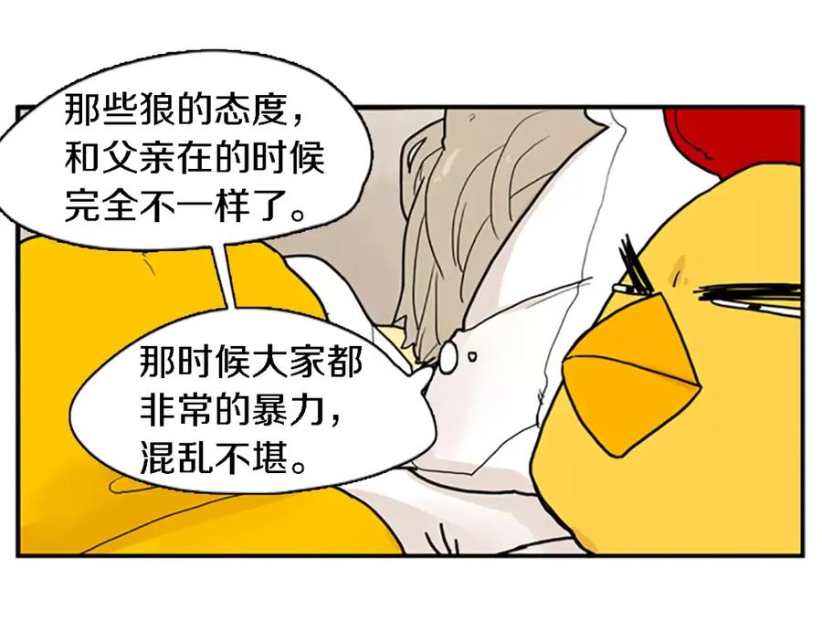 《狐狸的枷锁》第47话 出去散步 第27页
