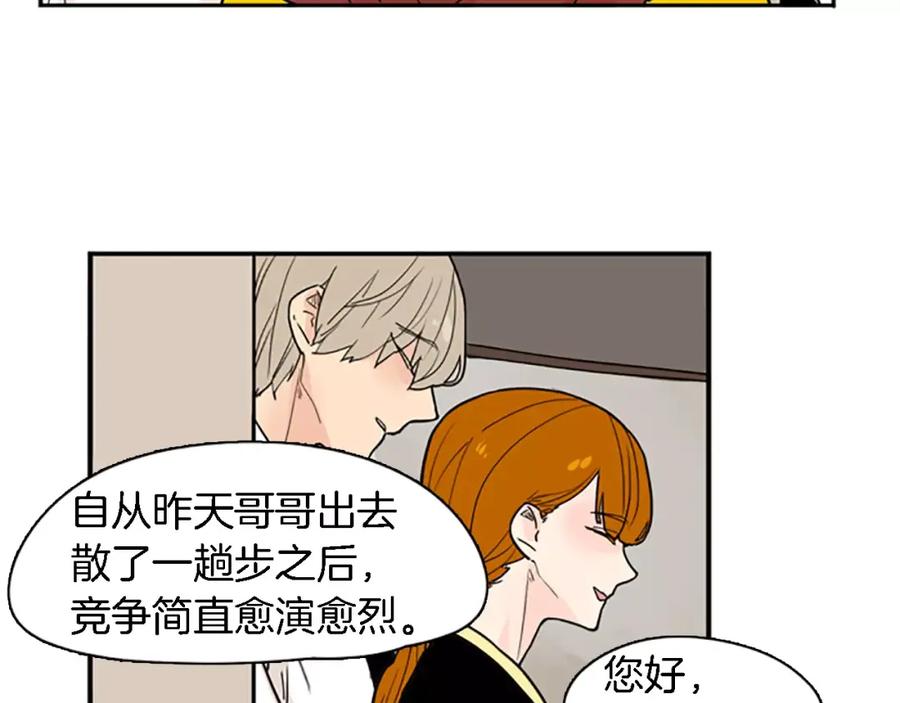 《狐狸的枷锁》第47话 出去散步 第40页