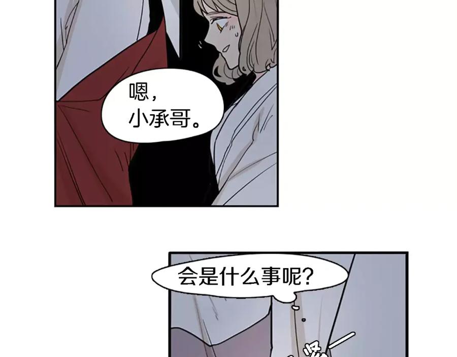 《狐狸的枷锁》第47话 出去散步 第10页