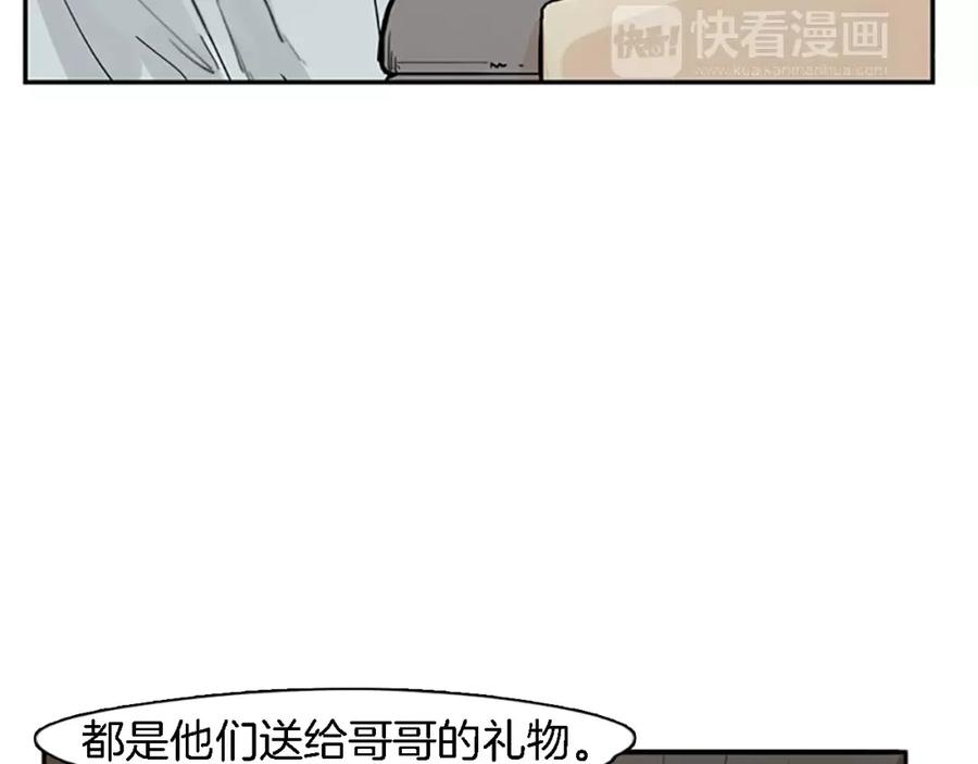 《狐狸的枷锁》第47话 出去散步 第38页