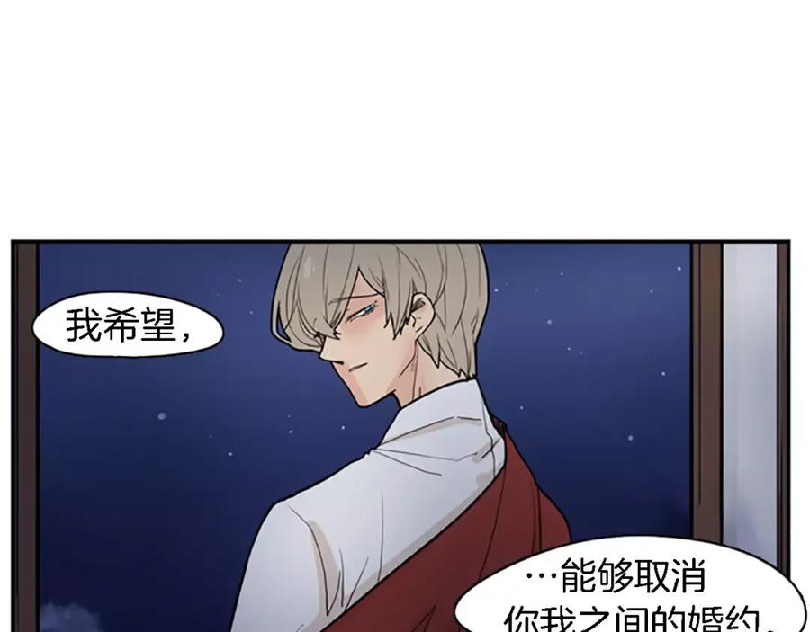 《狐狸的枷锁》第47话 出去散步 第19页