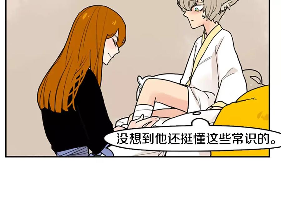 《狐狸的枷锁》第47话 出去散步 第87页