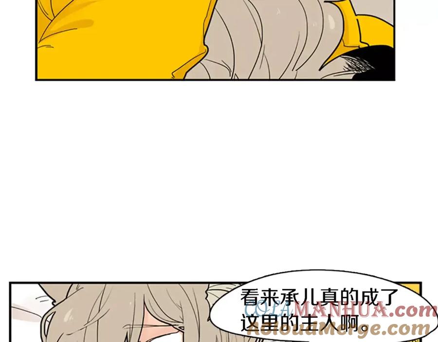 《狐狸的枷锁》第47话 出去散步 第25页