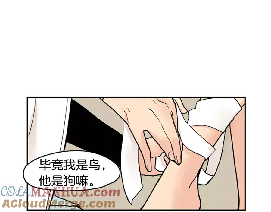 《狐狸的枷锁》第47话 出去散步 第73页