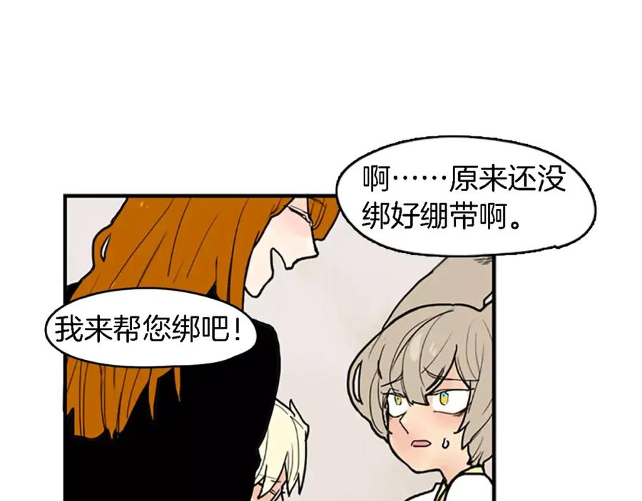 《狐狸的枷锁》第47话 出去散步 第78页