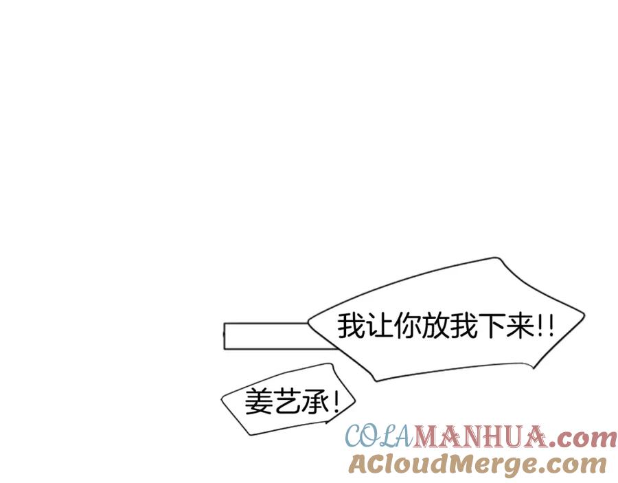 《狐狸的枷锁》第3话 和我一起生活吧 第4页
