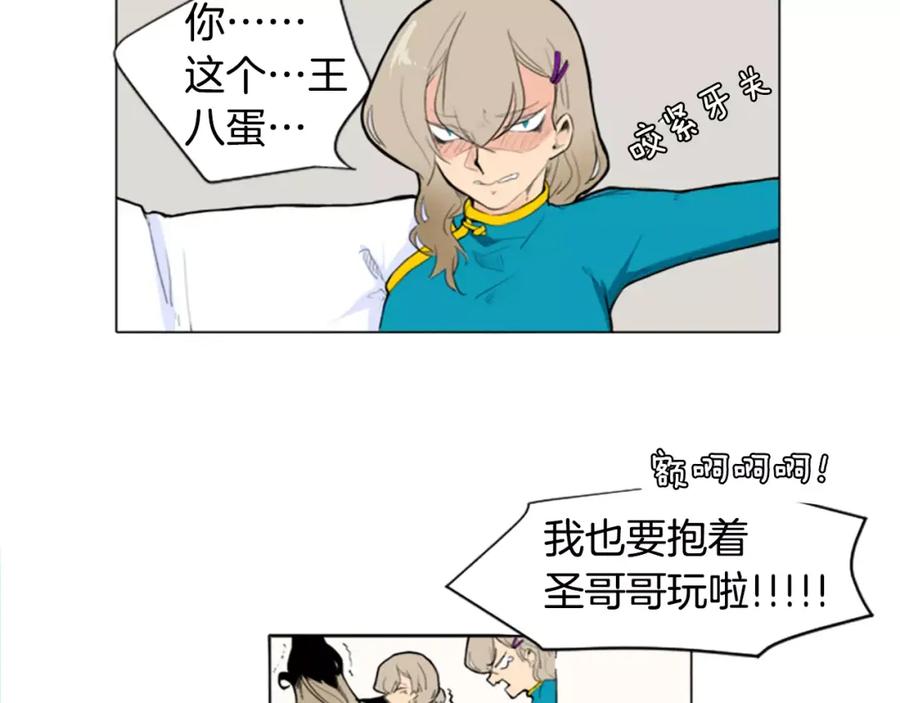 《狐狸的枷锁》第3话 和我一起生活吧 第48页