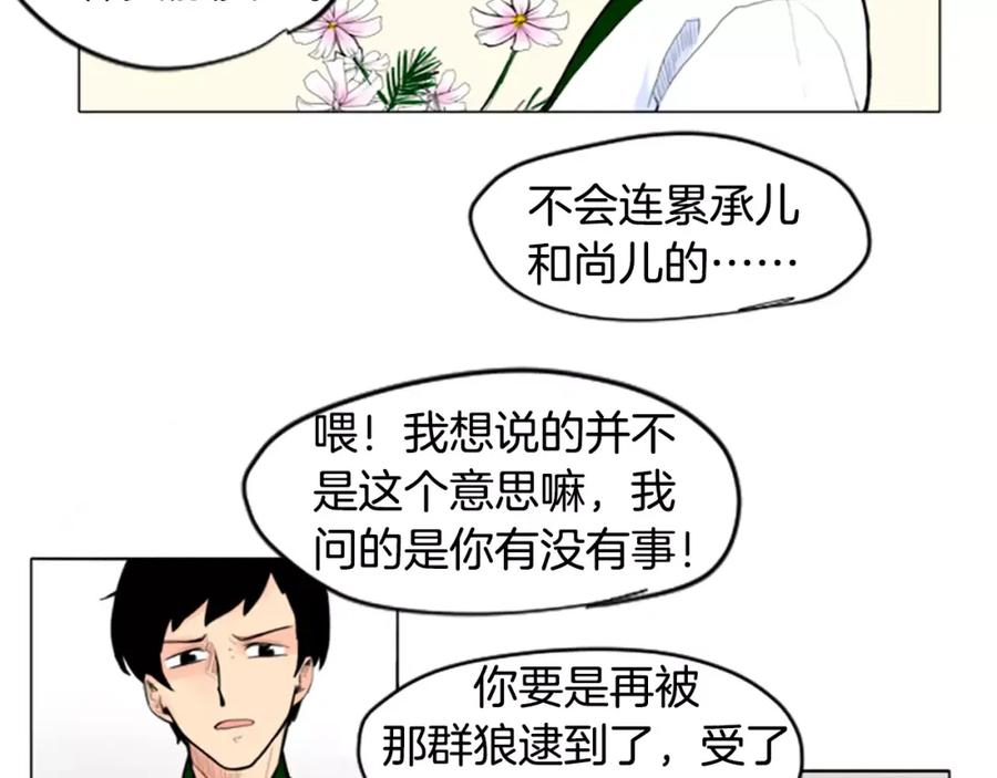 《狐狸的枷锁》第3话 和我一起生活吧 第54页
