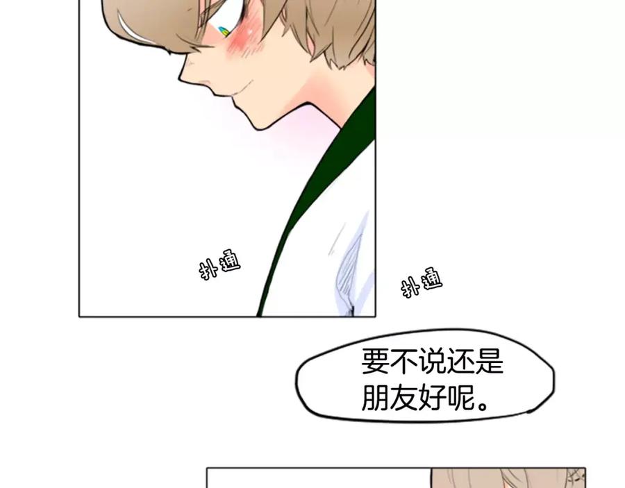 《狐狸的枷锁》第3话 和我一起生活吧 第60页