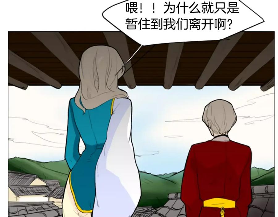 《狐狸的枷锁》第3话 和我一起生活吧 第63页