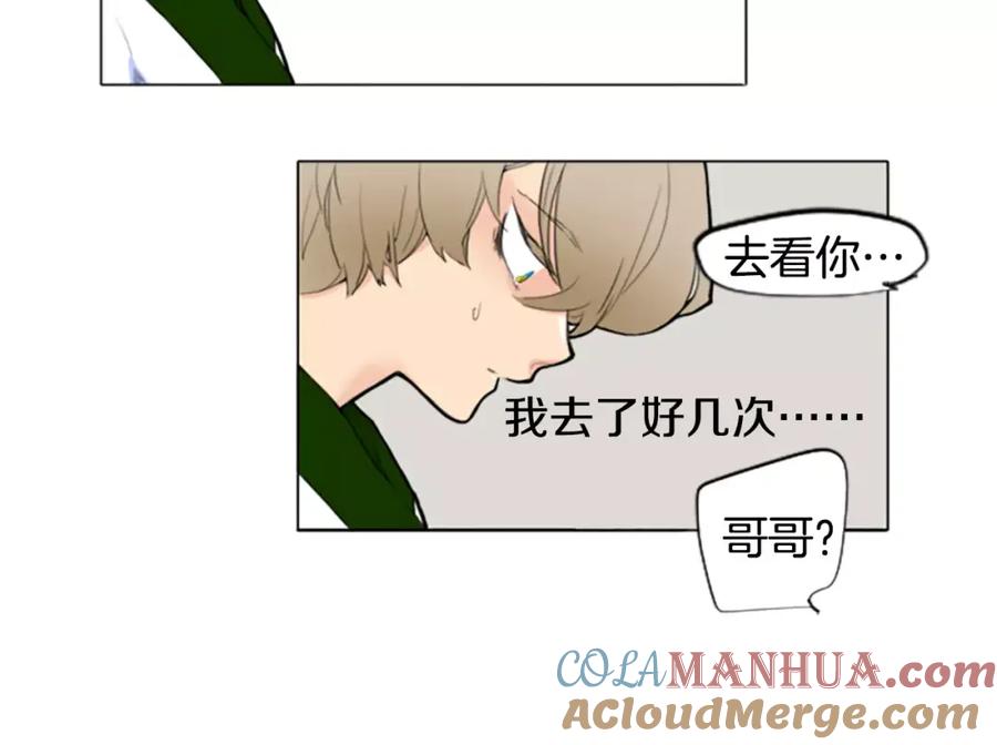 《狐狸的枷锁》第3话 和我一起生活吧 第34页