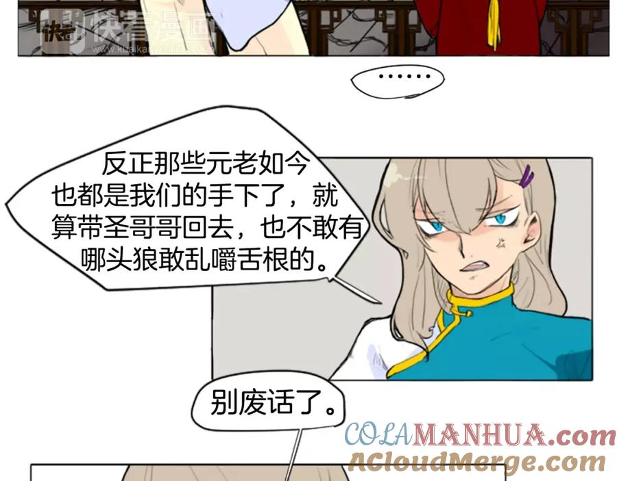 《狐狸的枷锁》第3话 和我一起生活吧 第64页