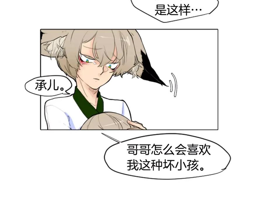 《狐狸的枷锁》第3话 和我一起生活吧 第29页