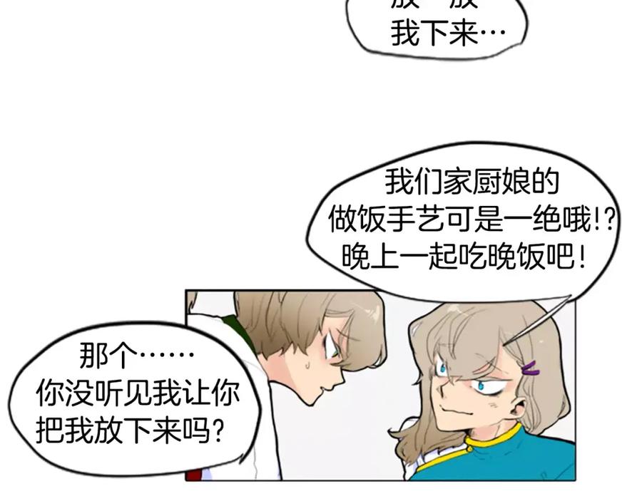 《狐狸的枷锁》第3话 和我一起生活吧 第9页