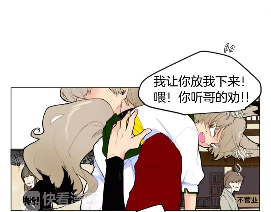 《狐狸的枷锁》第3话 和我一起生活吧 第5页
