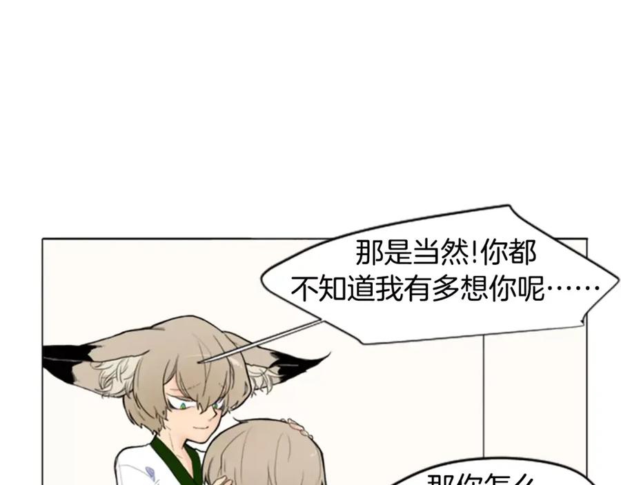 《狐狸的枷锁》第3话 和我一起生活吧 第32页