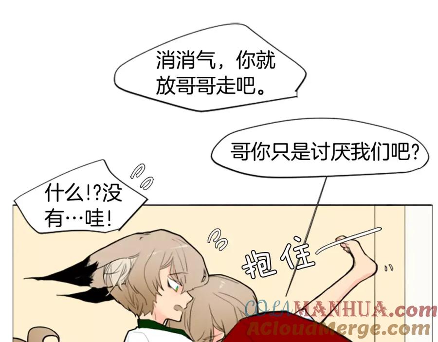 《狐狸的枷锁》第3话 和我一起生活吧 第25页