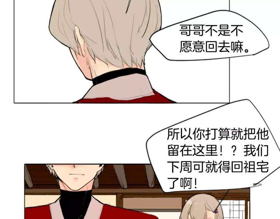 《狐狸的枷锁》第3话 和我一起生活吧 第65页