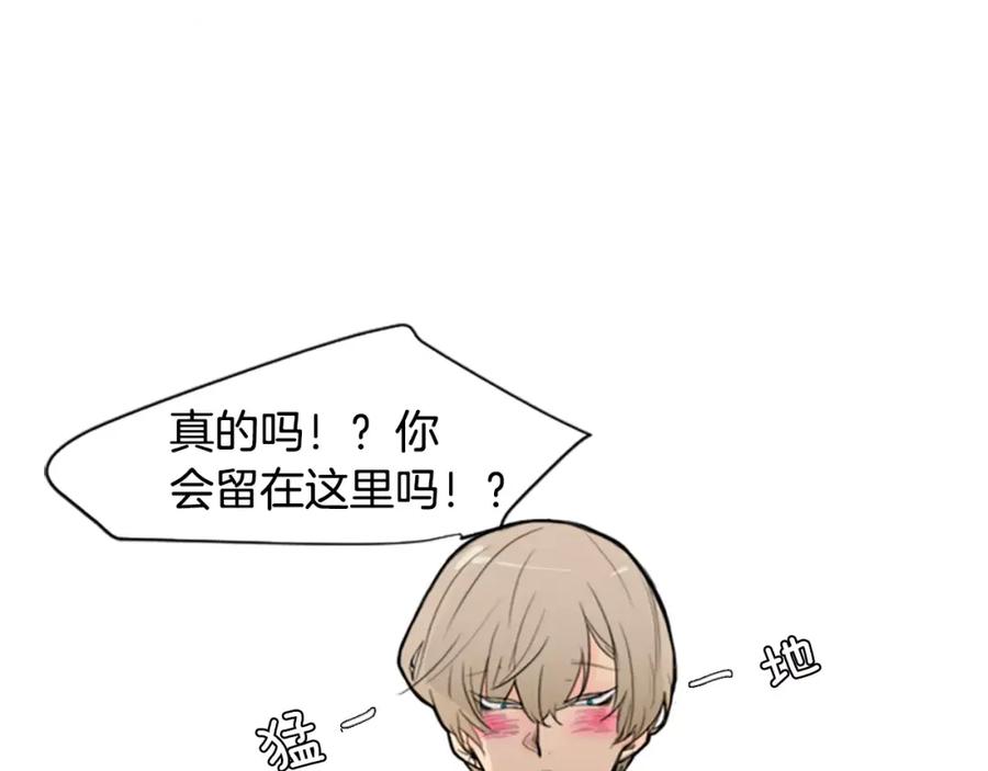 《狐狸的枷锁》第3话 和我一起生活吧 第39页