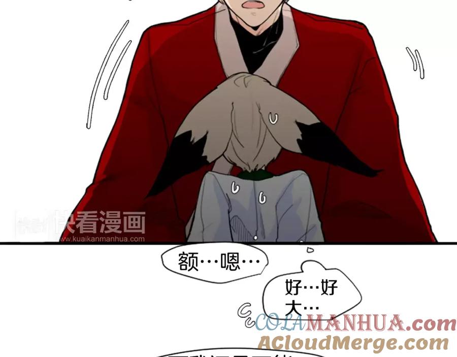 《狐狸的枷锁》第3话 和我一起生活吧 第40页