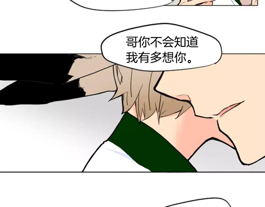 《狐狸的枷锁》第3话 和我一起生活吧 第44页