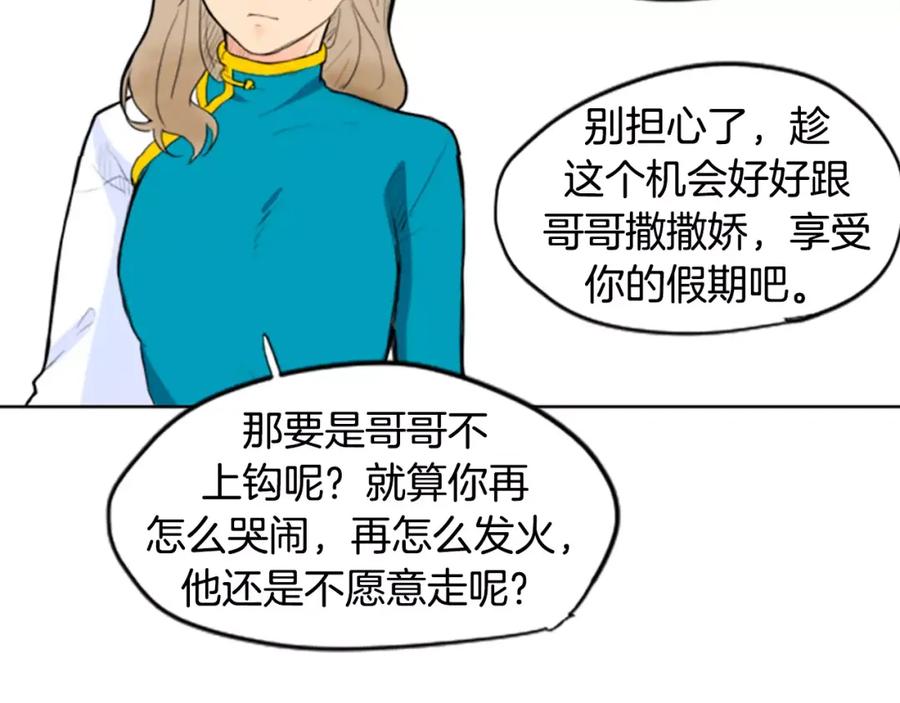 《狐狸的枷锁》第3话 和我一起生活吧 第69页