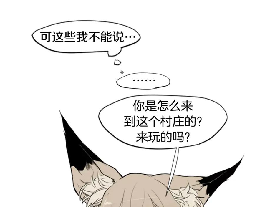 《狐狸的枷锁》第3话 和我一起生活吧 第35页