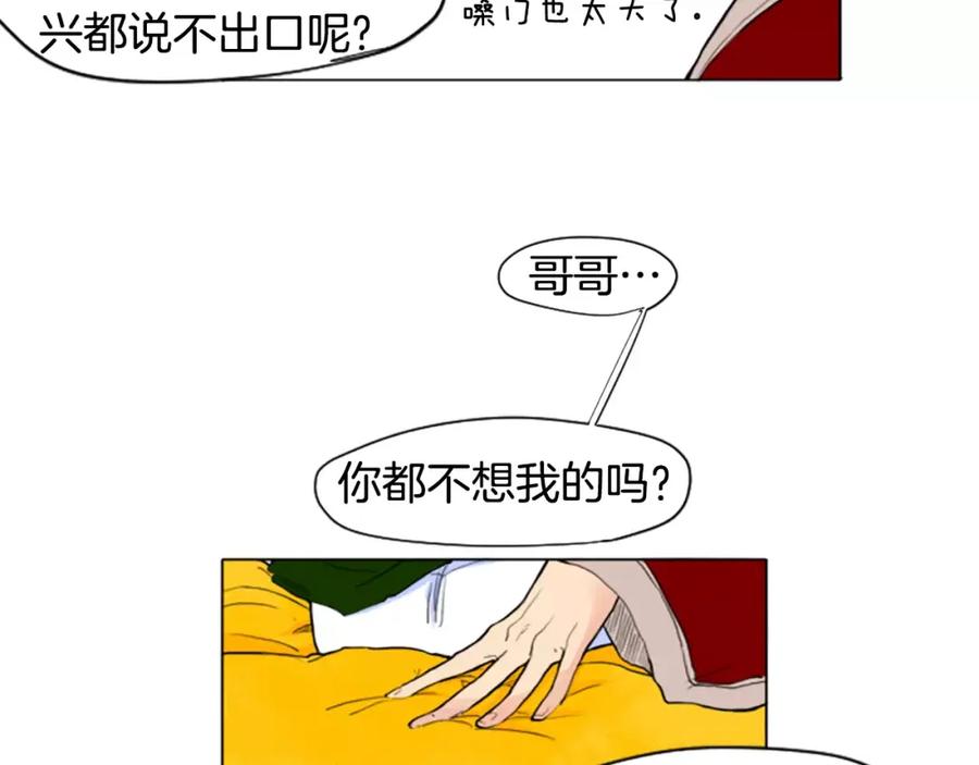 《狐狸的枷锁》第3话 和我一起生活吧 第18页
