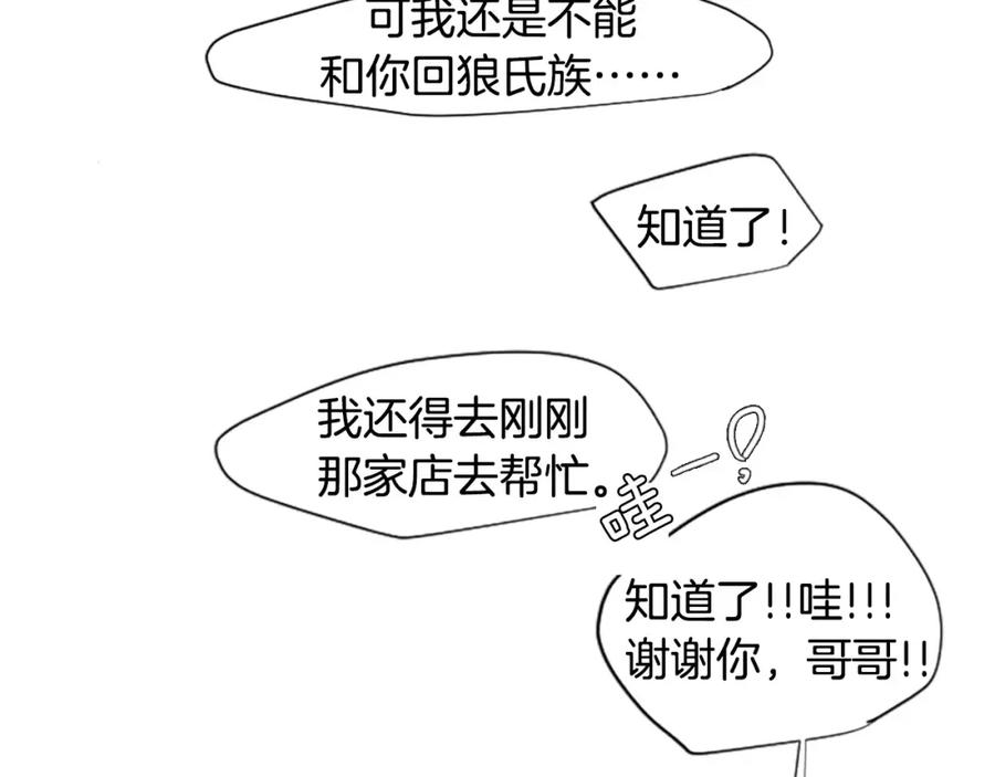 《狐狸的枷锁》第3话 和我一起生活吧 第41页
