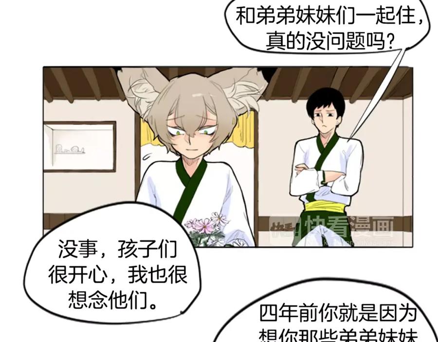 《狐狸的枷锁》第3话 和我一起生活吧 第51页