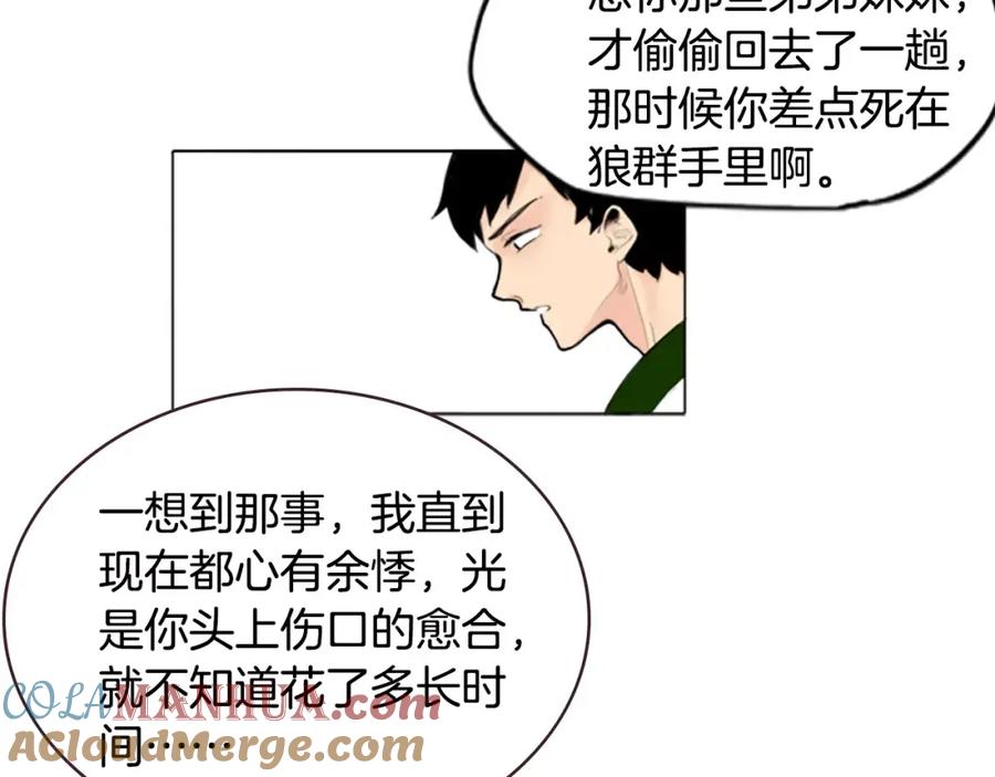 《狐狸的枷锁》第3话 和我一起生活吧 第52页