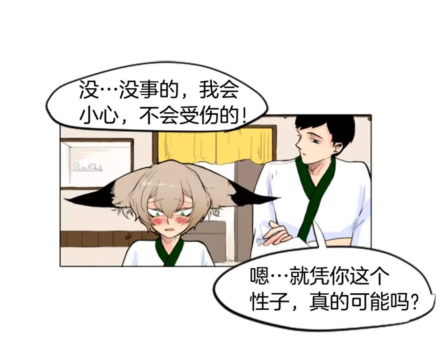 《狐狸的枷锁》第3话 和我一起生活吧 第56页