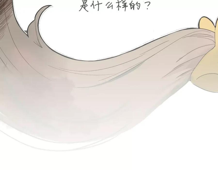 《狐狸的枷锁》第3话 和我一起生活吧 第75页