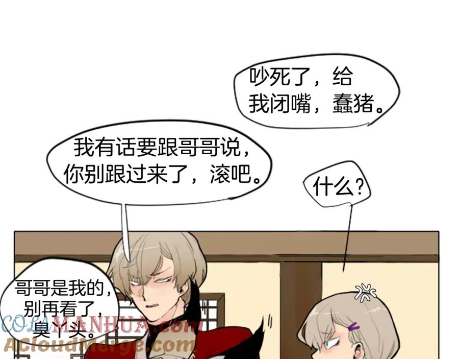 《狐狸的枷锁》第3话 和我一起生活吧 第10页