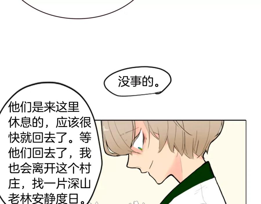 《狐狸的枷锁》第3话 和我一起生活吧 第53页