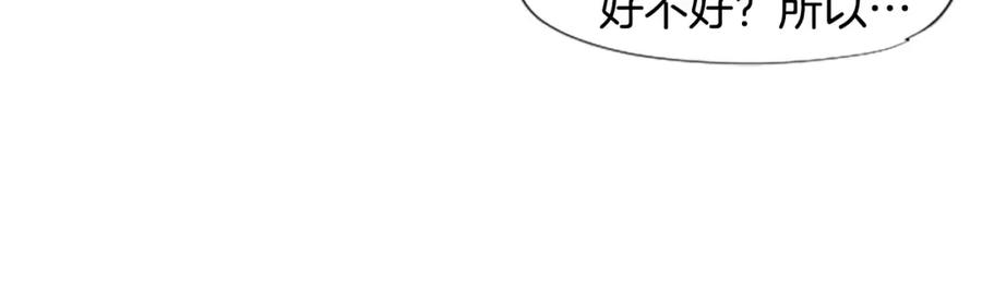 《狐狸的枷锁》第3话 和我一起生活吧 第24页