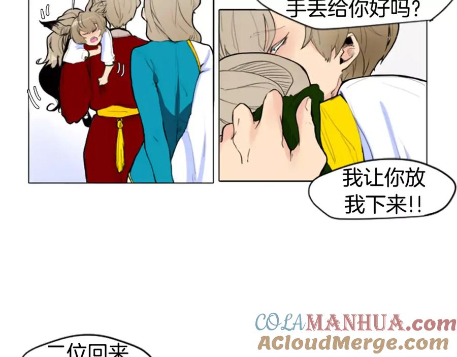 《狐狸的枷锁》第3话 和我一起生活吧 第7页