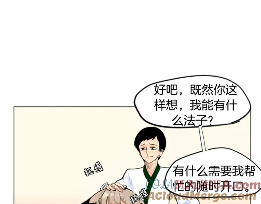 《狐狸的枷锁》第3话 和我一起生活吧 第58页