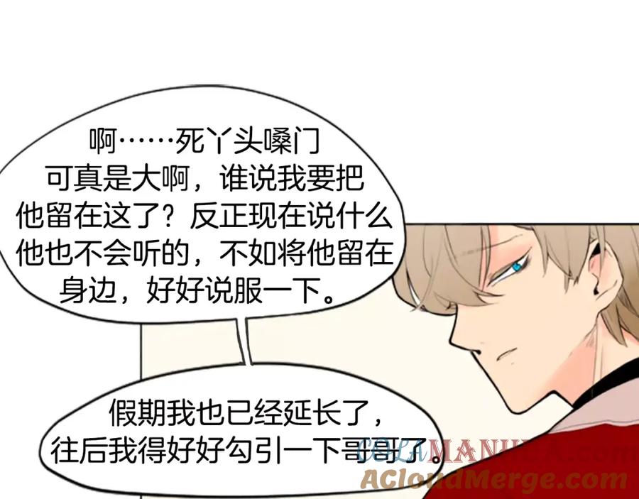 《狐狸的枷锁》第3话 和我一起生活吧 第67页