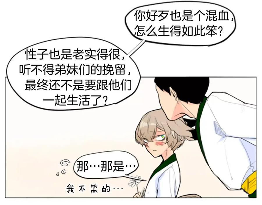 《狐狸的枷锁》第3话 和我一起生活吧 第57页