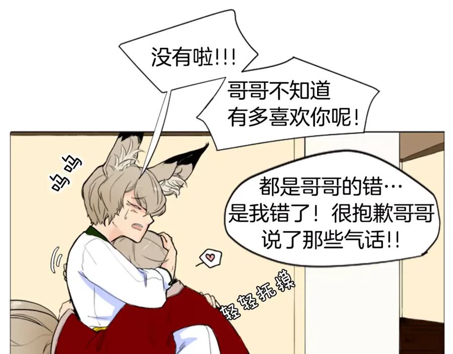 《狐狸的枷锁》第3话 和我一起生活吧 第30页