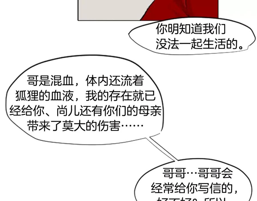 《狐狸的枷锁》第3话 和我一起生活吧 第23页