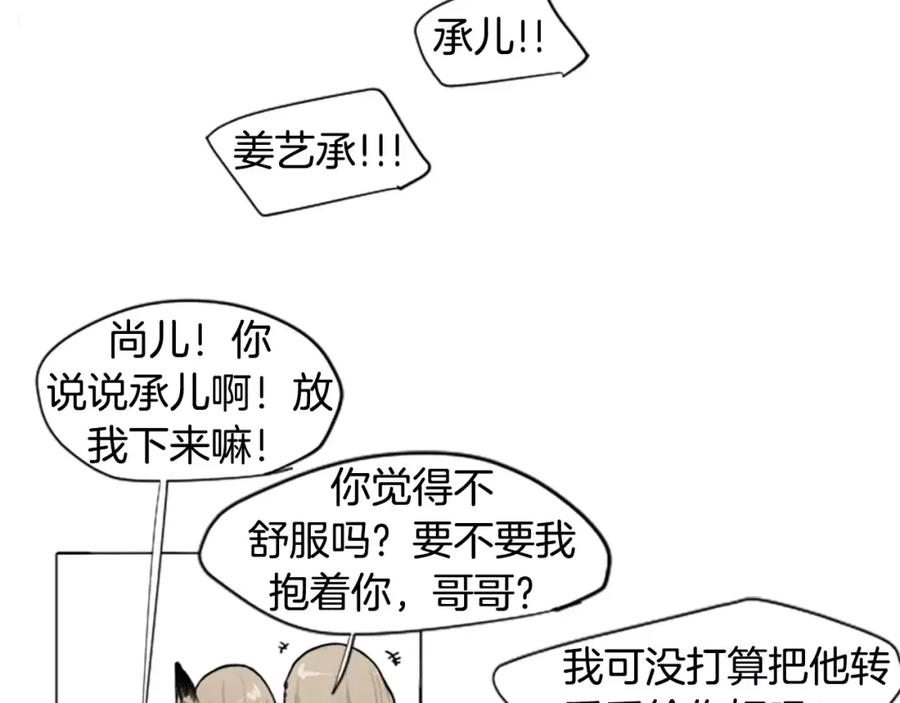 《狐狸的枷锁》第3话 和我一起生活吧 第6页