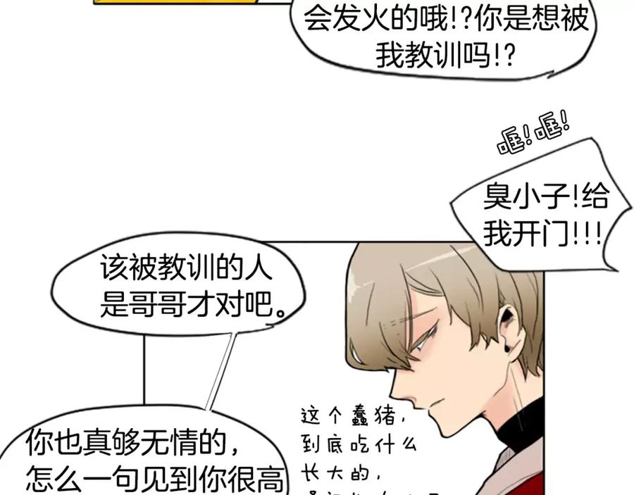 《狐狸的枷锁》第3话 和我一起生活吧 第17页