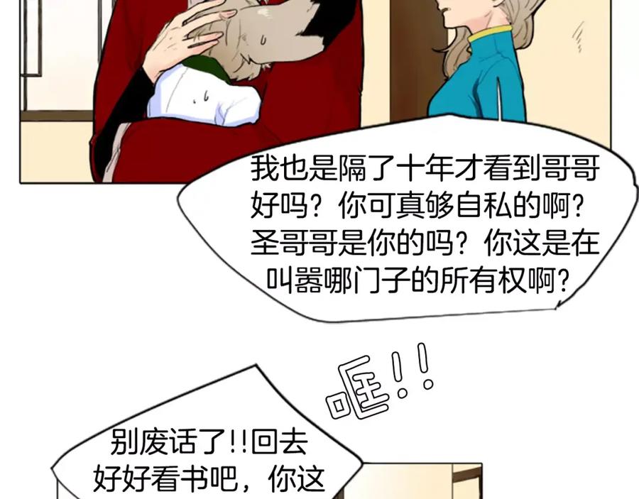 《狐狸的枷锁》第3话 和我一起生活吧 第11页